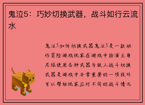鬼泣5：巧妙切换武器，战斗如行云流水