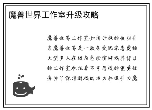 魔兽世界工作室升级攻略