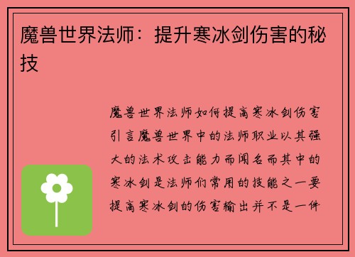 魔兽世界法师：提升寒冰剑伤害的秘技