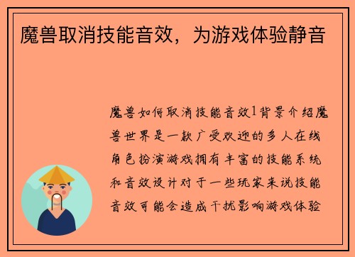 魔兽取消技能音效，为游戏体验静音