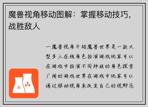魔兽视角移动图解：掌握移动技巧，战胜敌人