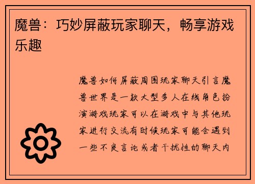 魔兽：巧妙屏蔽玩家聊天，畅享游戏乐趣